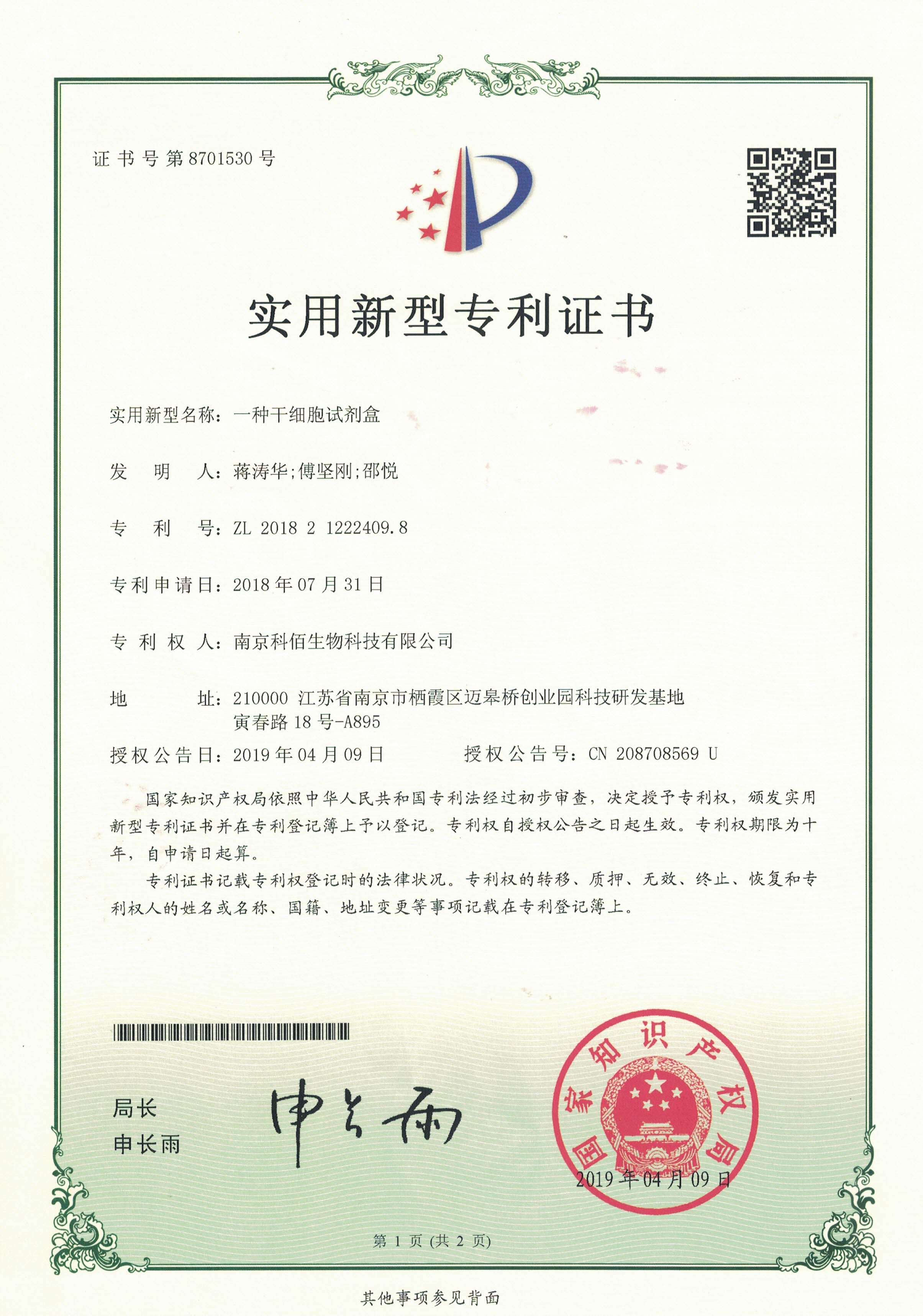 一種干細胞試劑盒